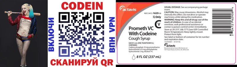 Codein напиток Lean (лин) цена Волосово